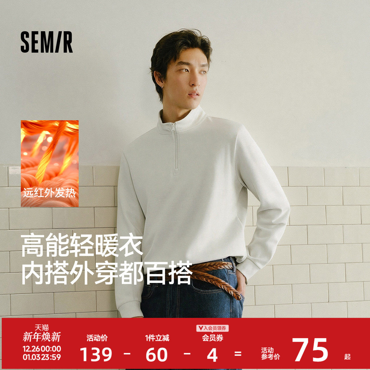 森马长袖T恤男高领发热打底衣轻薄摇粒绒弹力2025冬新款上衣纯色