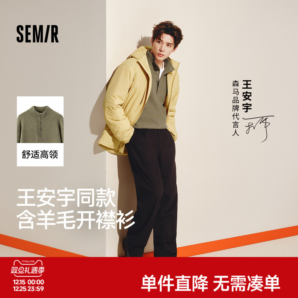 王安宇同款森马毛衫男冬半开襟高领针织衫含羊毛2025新款基础毛衣