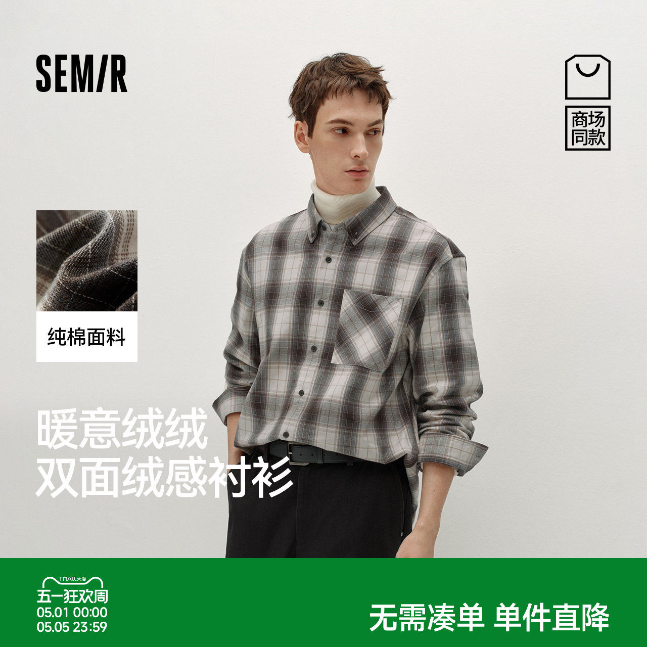 商场同款|森马长袖衬衫男冬季格纹外套纯棉2025新款内搭外穿上衣