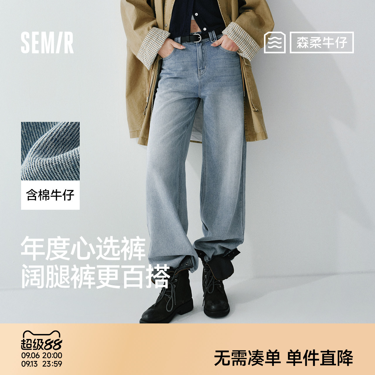 森马含莱赛尔阔腿拖地牛仔裤女
