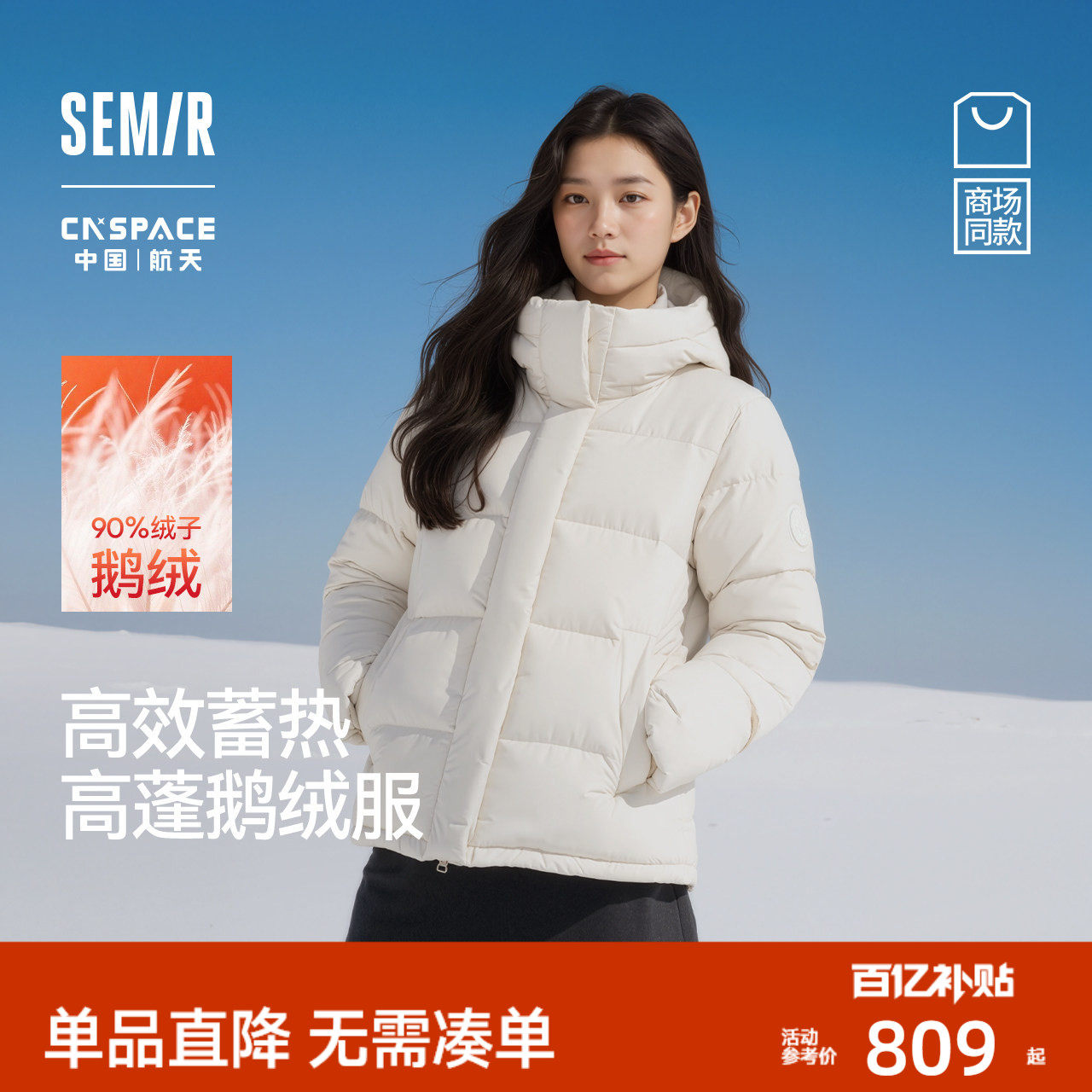 森马XCNSPACE航天合作羽绒服女