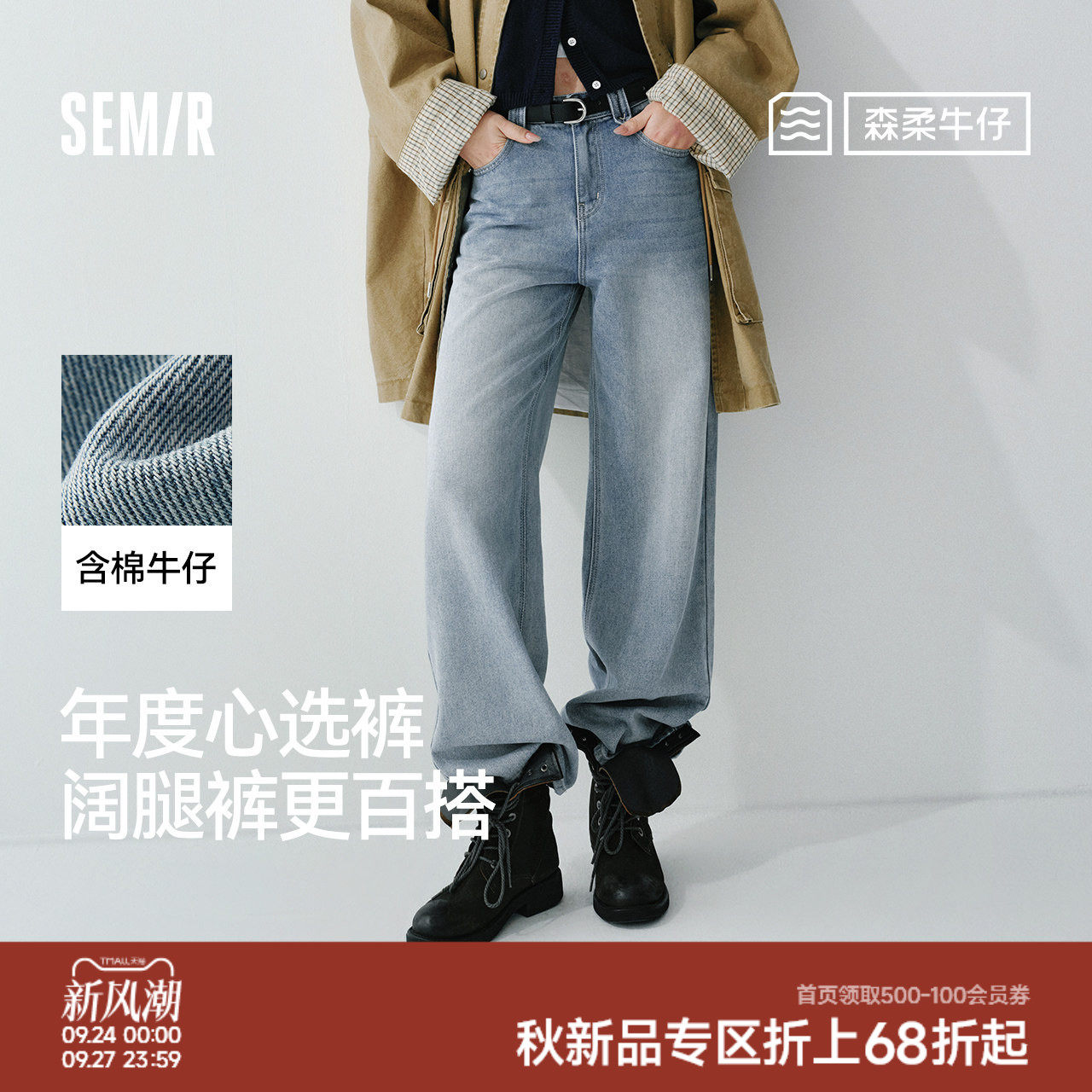森马含莱赛尔阔腿拖地牛仔裤女