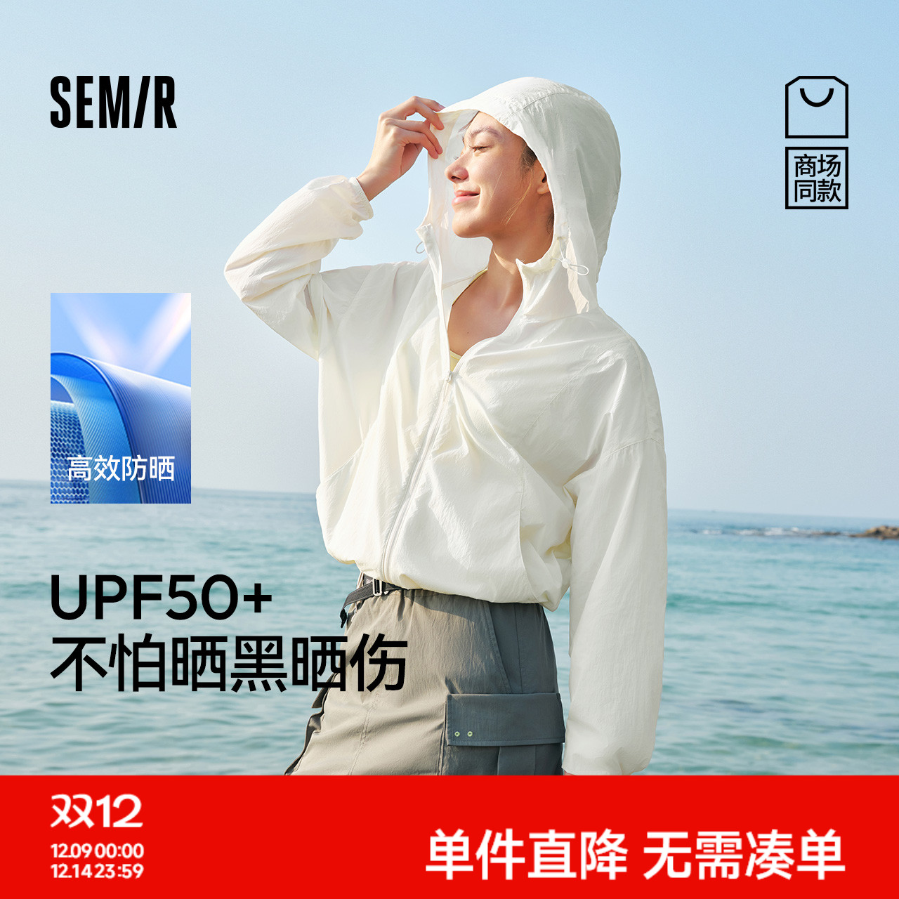 森马凉感防晒宽松显瘦连帽外套女