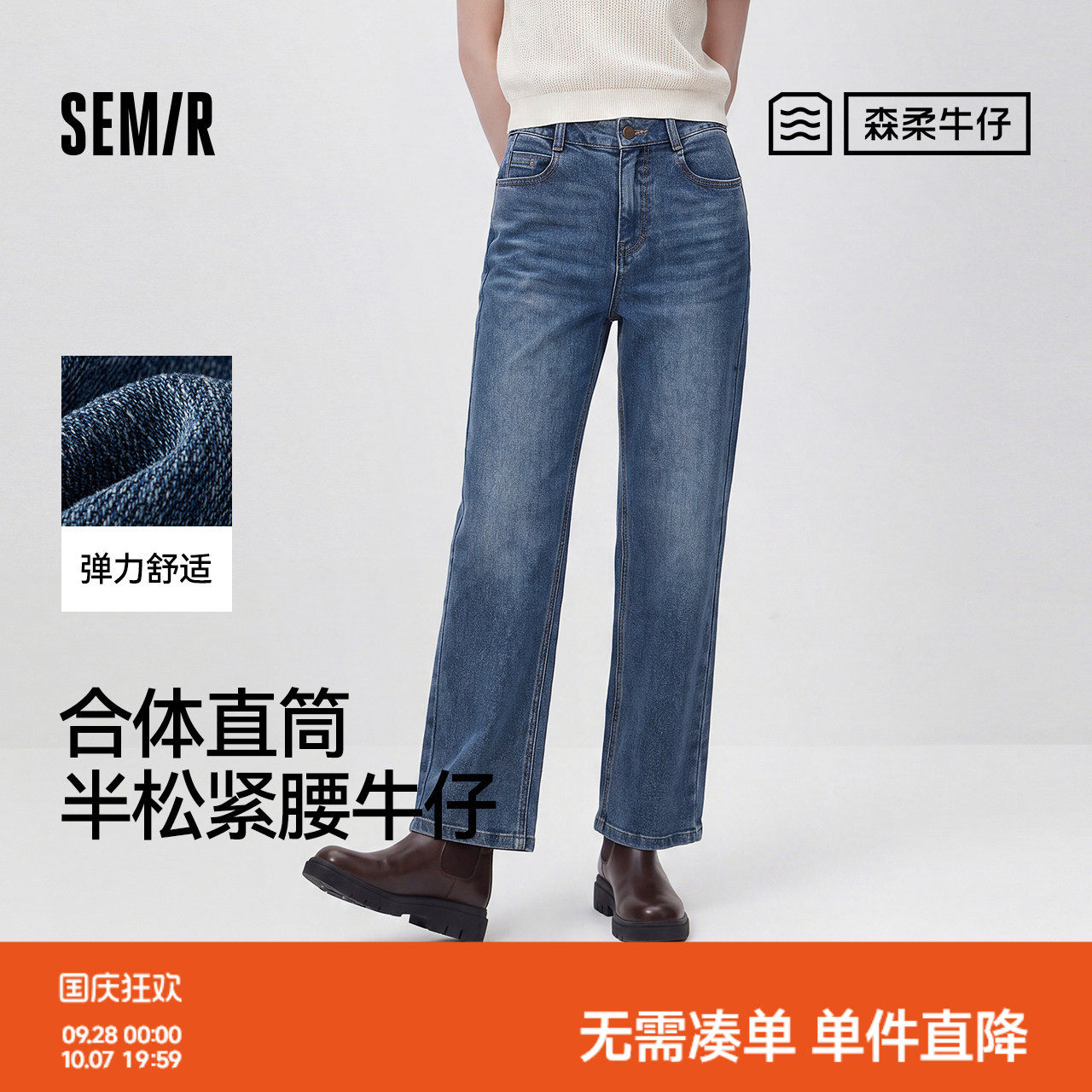 森马显瘦半松紧腰直筒牛仔裤女