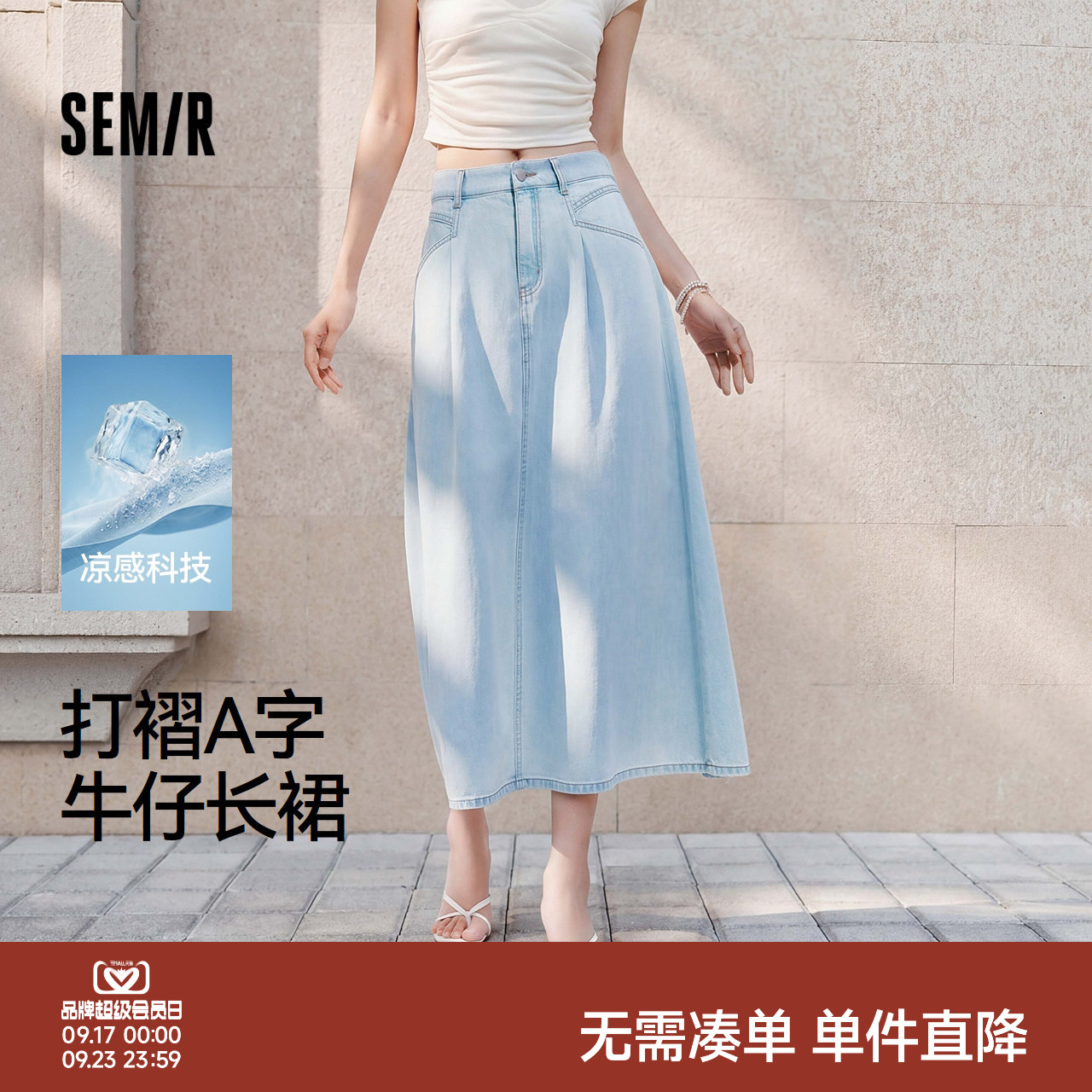 森马凉感A字打褶牛仔半身裙女