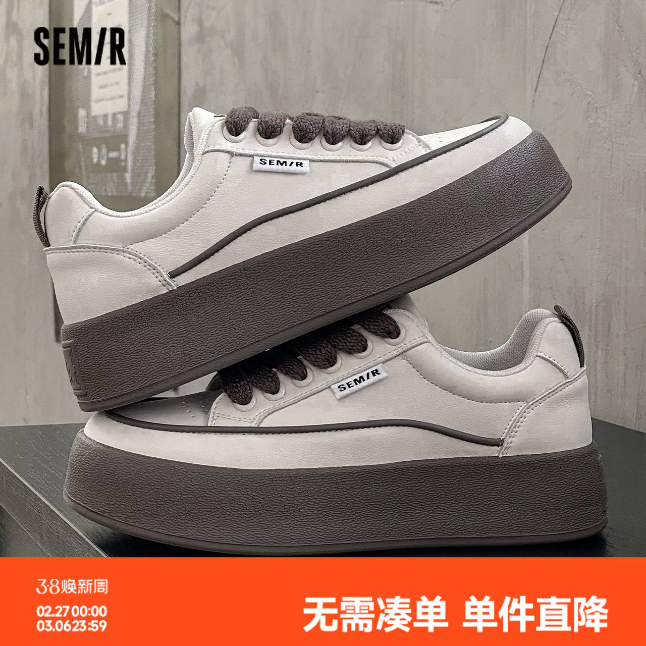 Semir女鞋板鞋2026春夏季新款ins潮百搭小众厚底小白鞋女款鞋子
