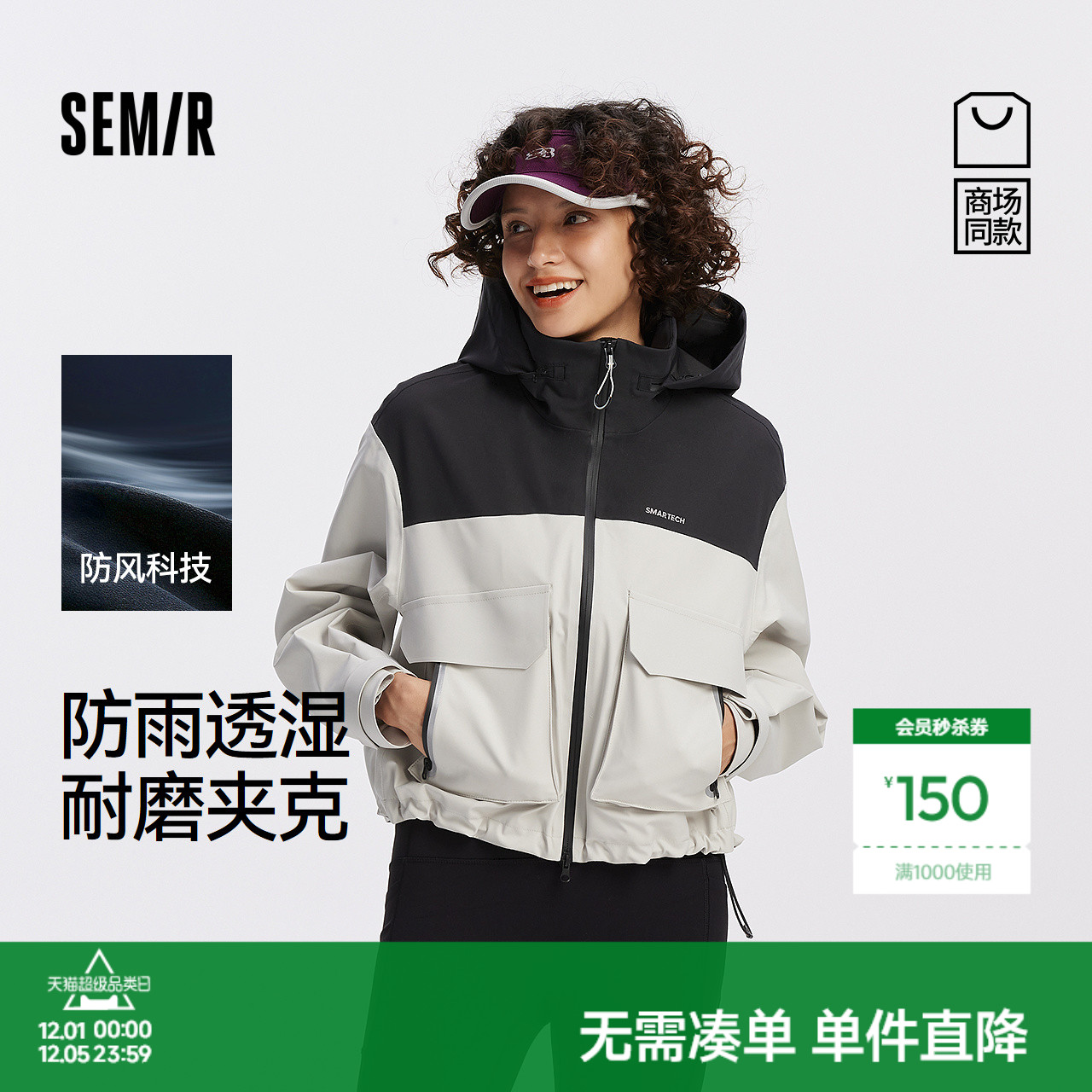 森马防风防雨冲锋衣拼色外套女