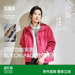 CNSPACE航天合作系列夹克女2025新款 森马X 上衣 商场同款 防护外套