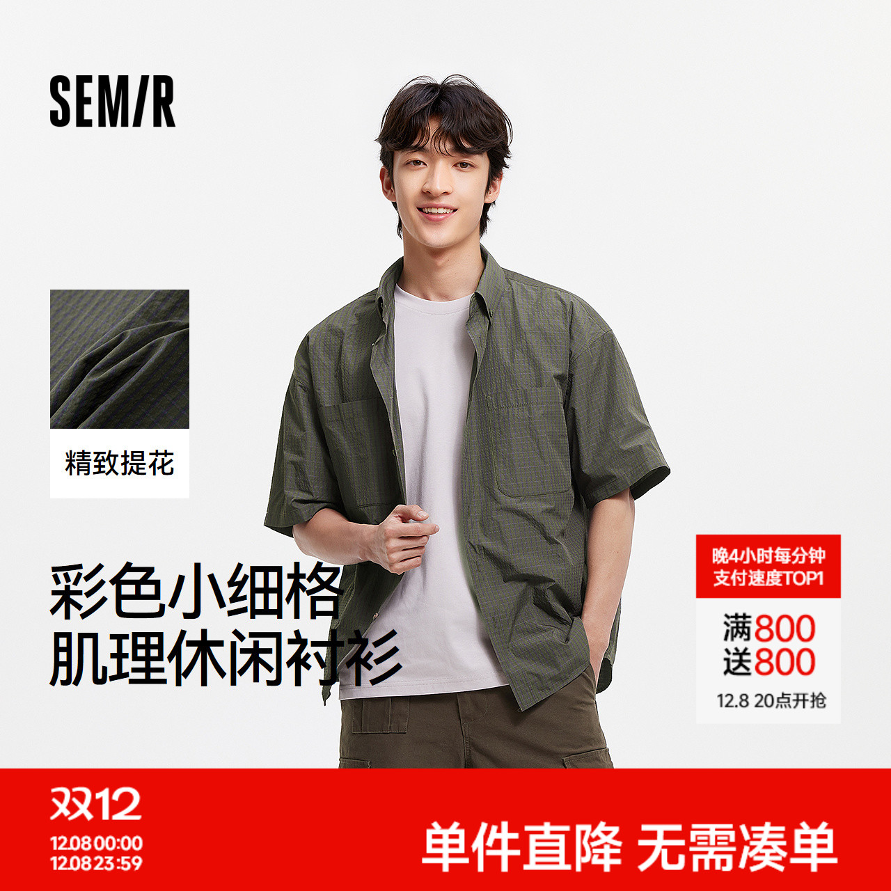 森马内搭外穿衬衣格子短袖衬衫男