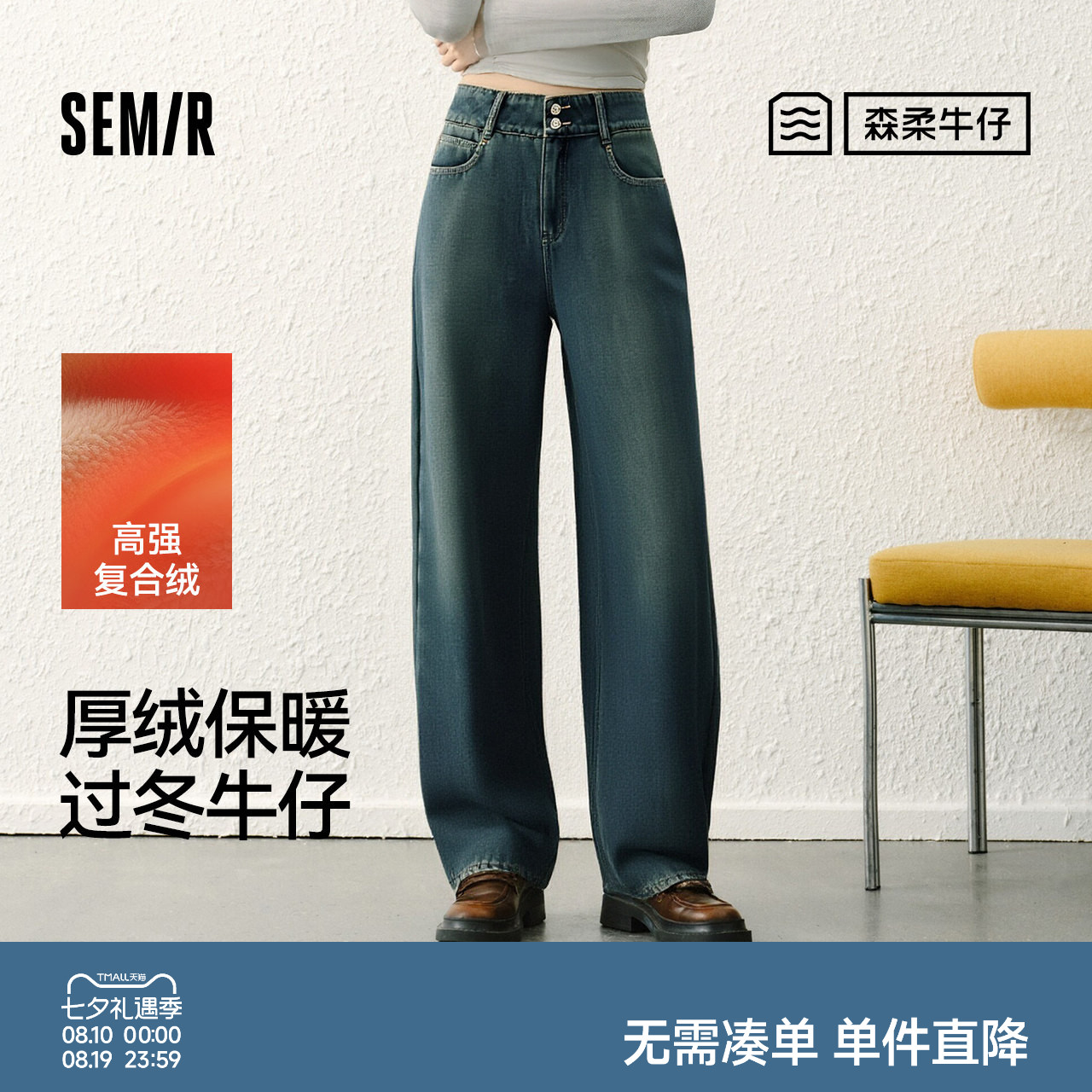 森马摇粒绒保暖高腰直筒牛仔裤女