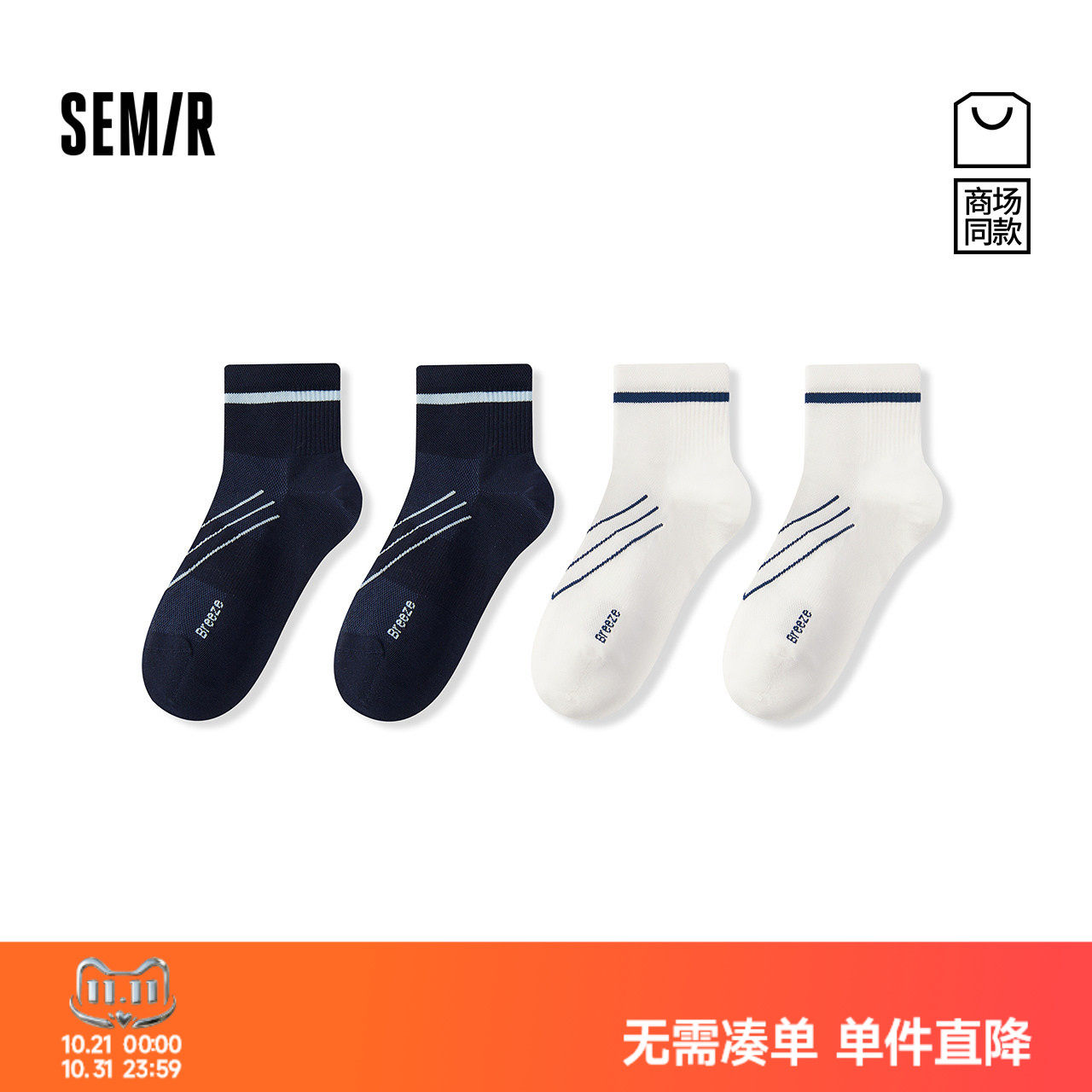 森马抑菌经典棉质基础运动袜子男