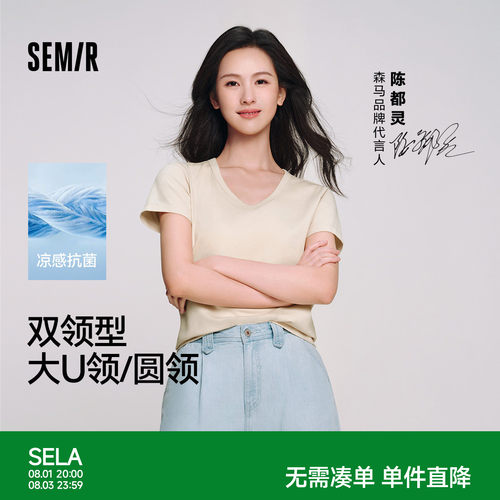 森马修身正肩凉感抗菌短袖T恤女