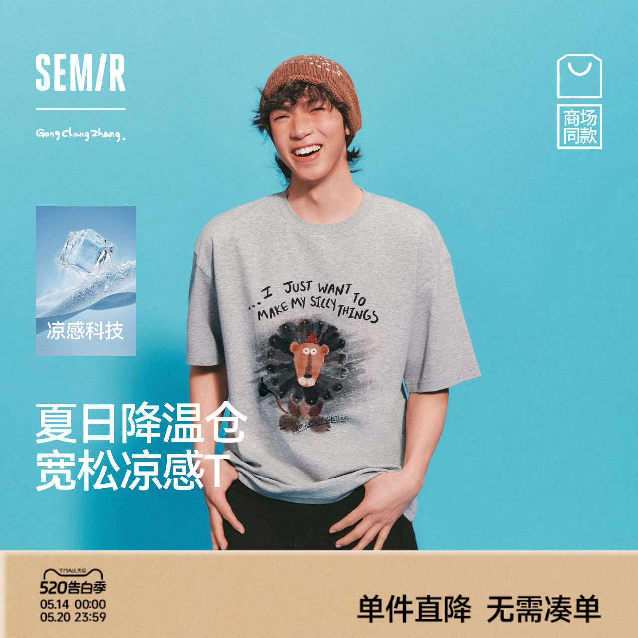 凉感T|商场同款森马插画师联名短袖T恤男夏季印花针织衫2026新款