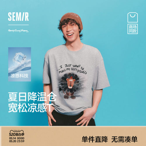 森马凉感趣味可爱印花短袖T恤男