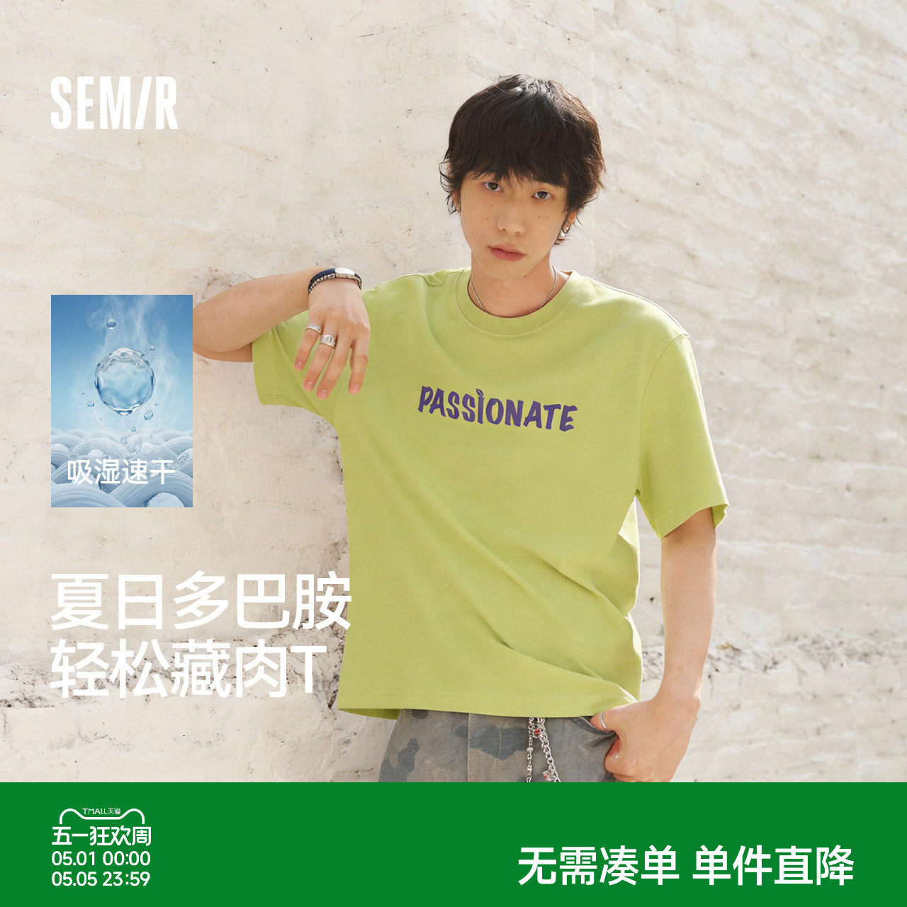 森马多巴胺字母印花T恤2026新款潮流百搭半袖上衣无性别短袖速干t