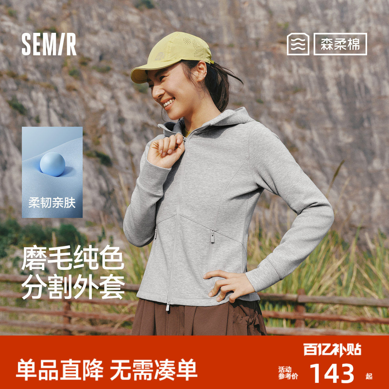 森柔|森马外套女春季纯色磨毛分割紧身连帽2026新款简约温柔夹克