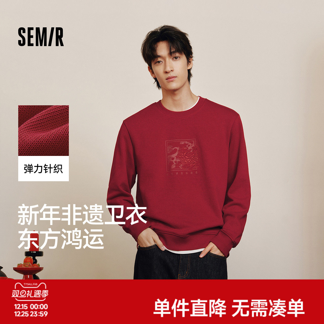 森马张仁华非遗联名卫衣男春国风图案经典圆领廓形情侣装简洁百搭