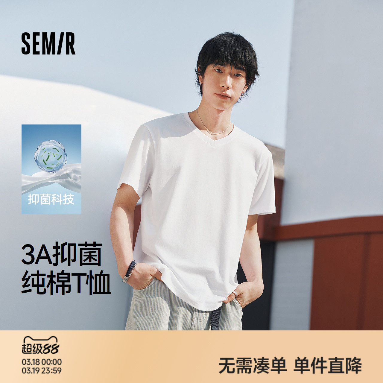 森马3A抑菌纯棉T恤男2026夏新款白色基础内搭打底衫正肩V领短袖