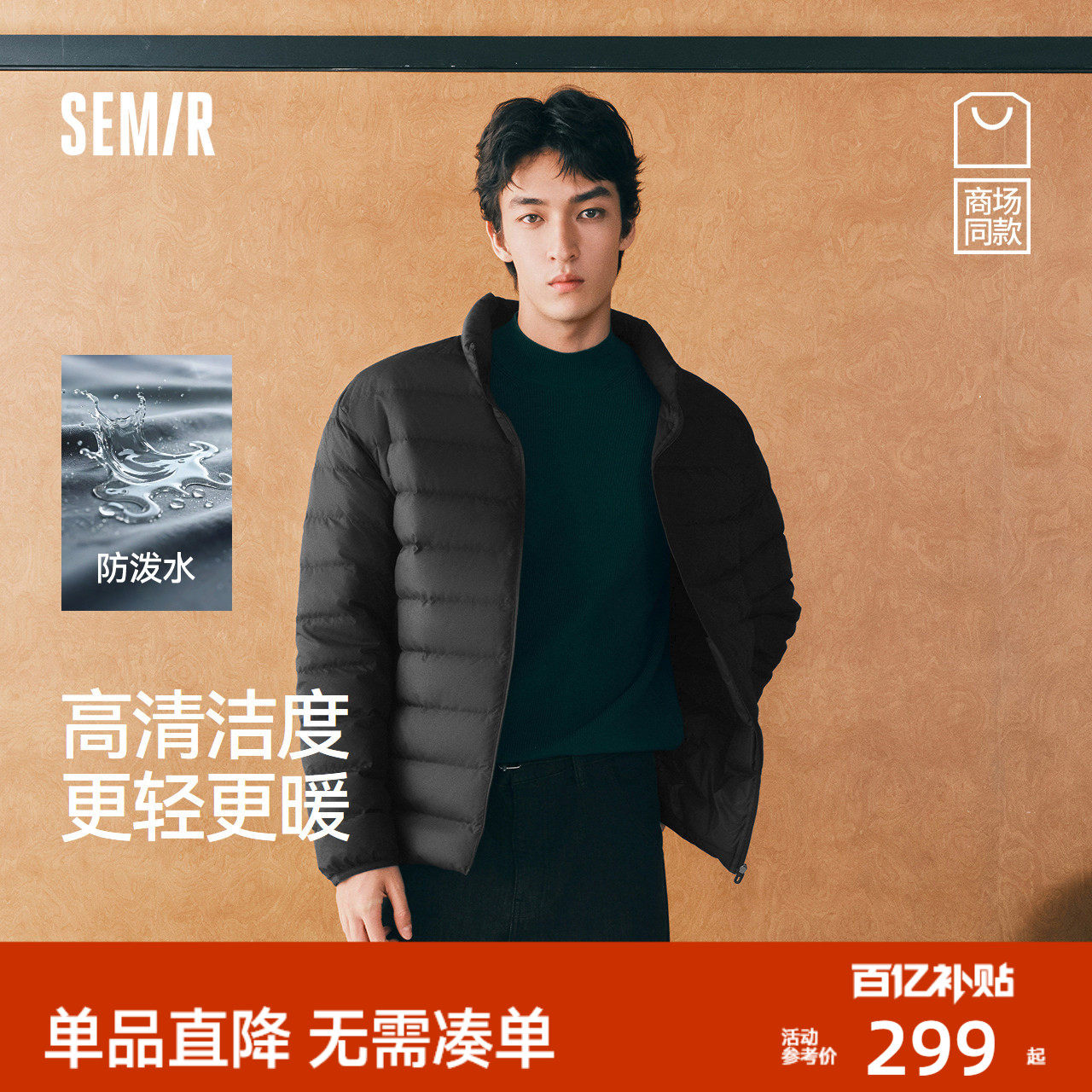 商场同款|森马三防排骨羽绒服2025冬新款90绒保暖外套男女同款,男装,羽绒服,淘宝优惠券,粉丝福利购,淘宝优惠卷