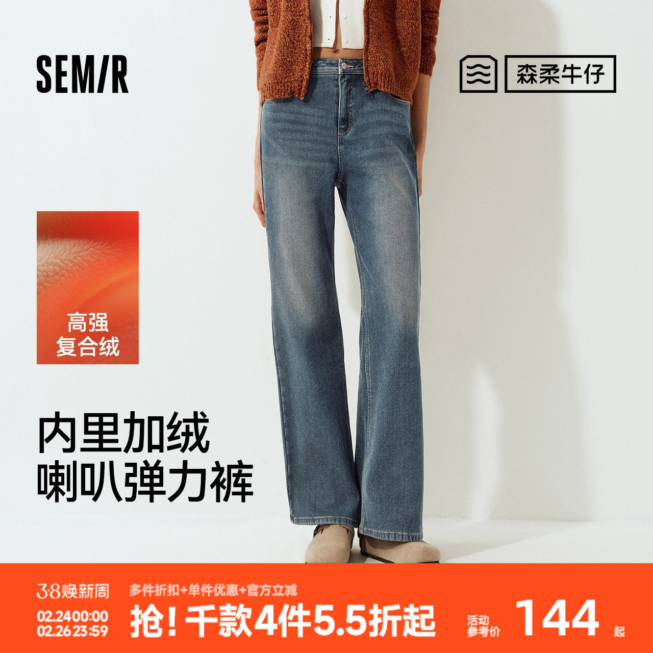 森柔|森马牛仔裤女冬季保暖加绒喇叭裤弹力长裤2025新款港风时尚