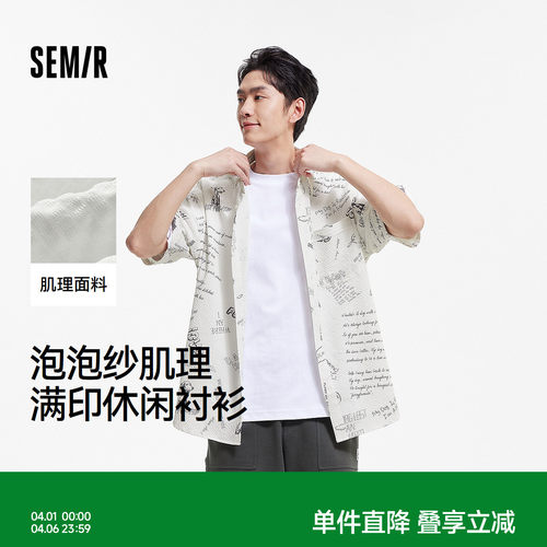 森马满印肌理外穿休闲短袖衬衫男