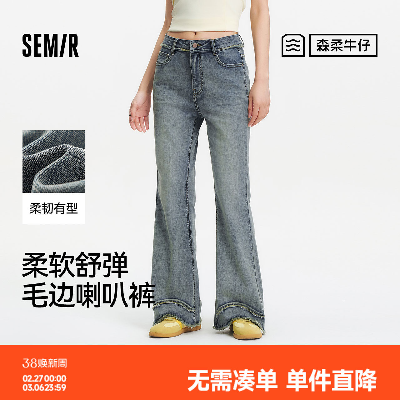 森柔|森马牛仔裤女夏季毛边长裤设计感显腿长港风潮流街头喇叭裤