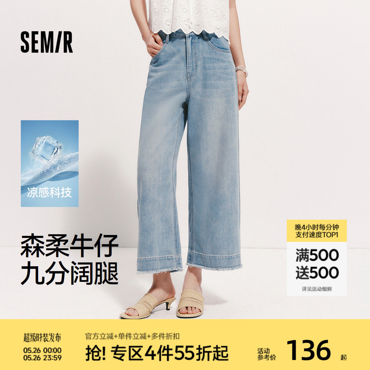 森柔|森马牛仔裤女夏季凉感阔腿裤毛边2026新款潮流小个子九分裤