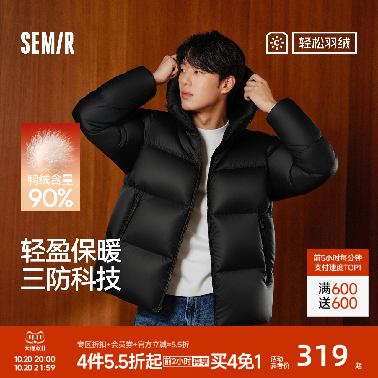 森马情侣款三防外套连帽羽绒服男