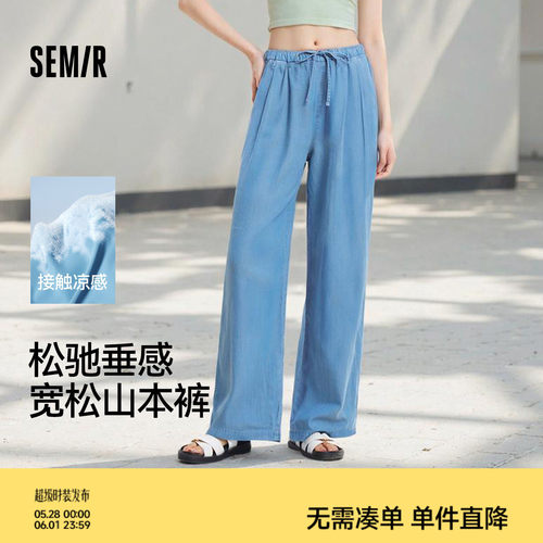 森马凉感松紧腰垂感阔腿牛仔裤女