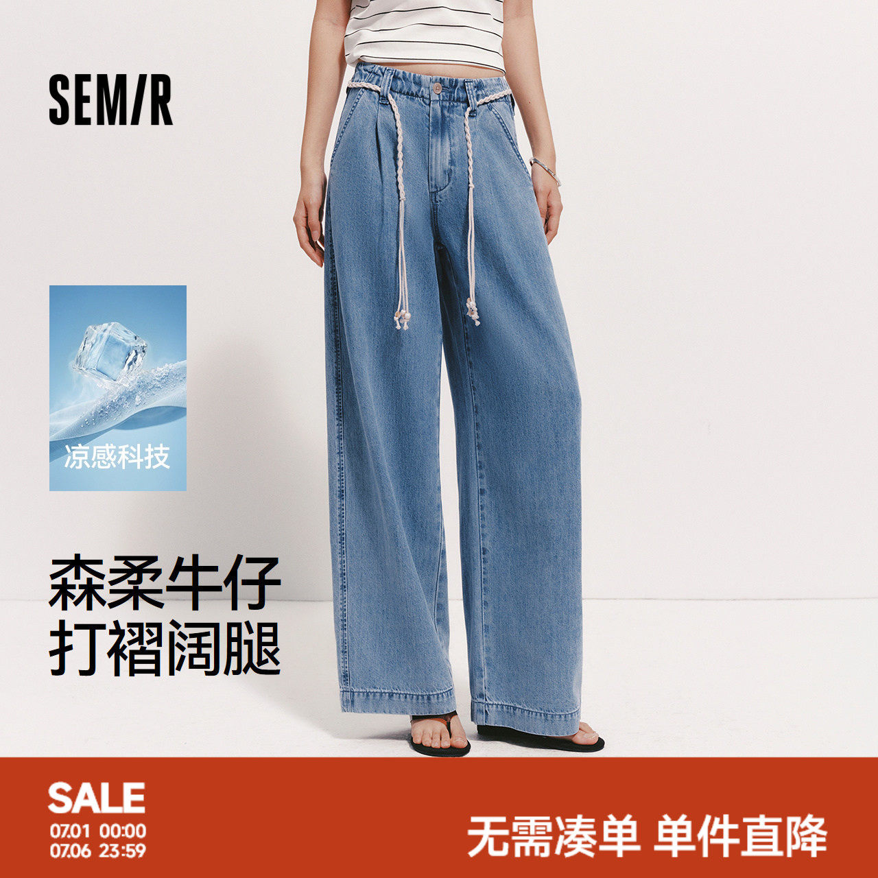 森柔|森马牛仔裤女夏腰带凉感宽松长裤2026新款时尚松弛感阔腿裤