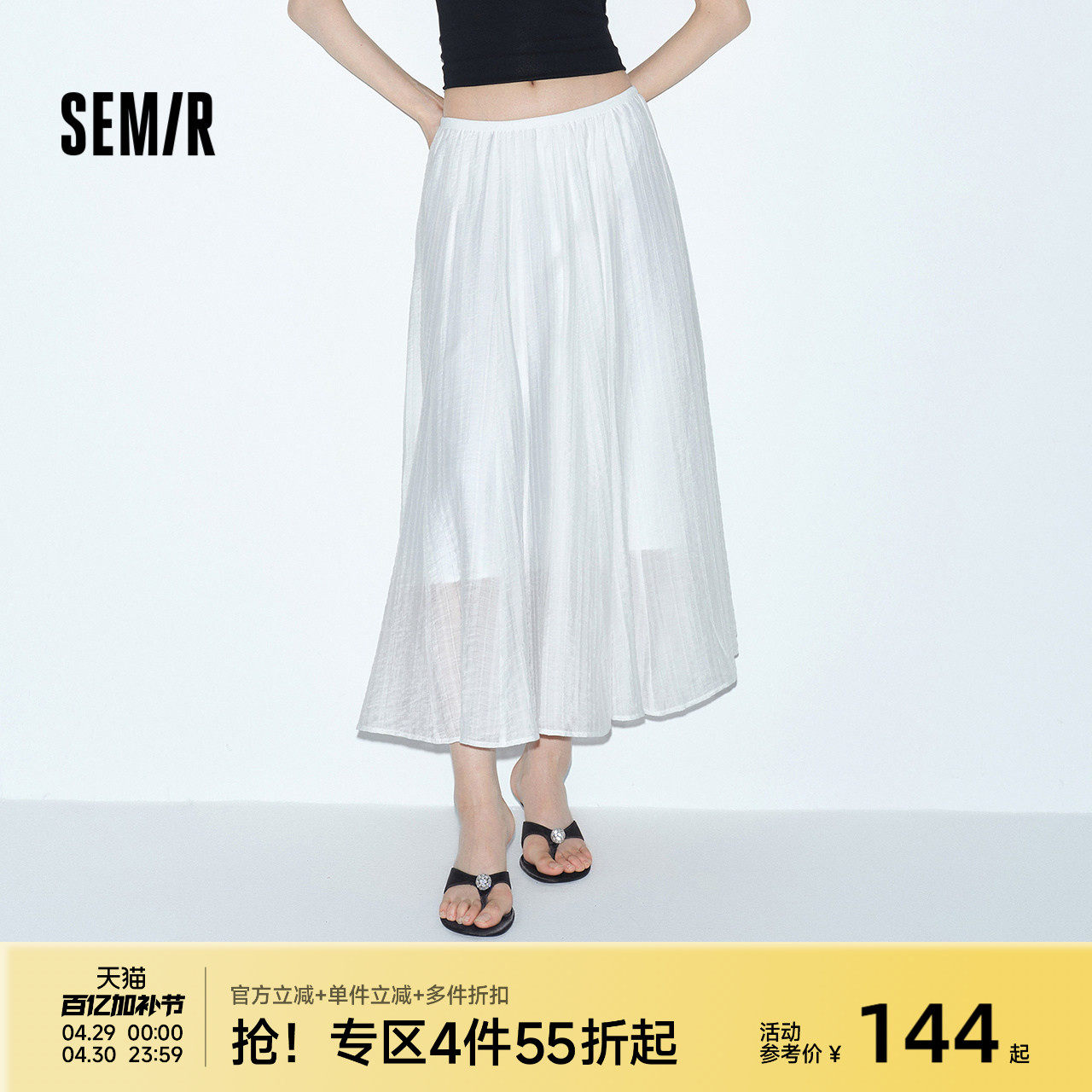 森马半身裙女夏高腰肌理白色A字2026新款松弛感百搭简约优雅长裙