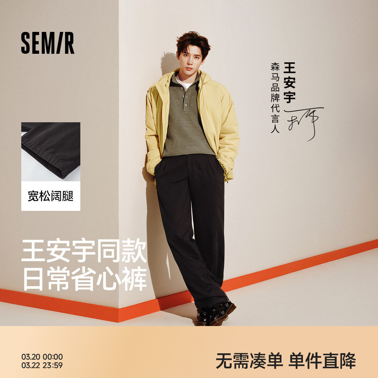 王安宇同款森马宽松直筒裤2026春夏cleanfit裤子百搭纯棉休闲裤男