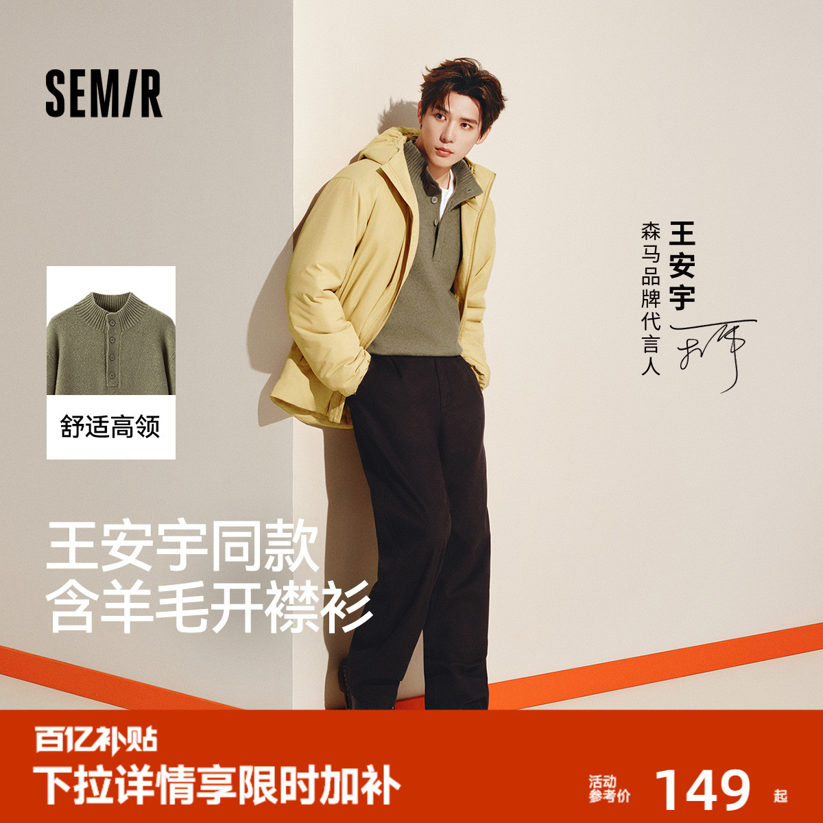 森马纯色含羊毛半开襟高领毛衫男