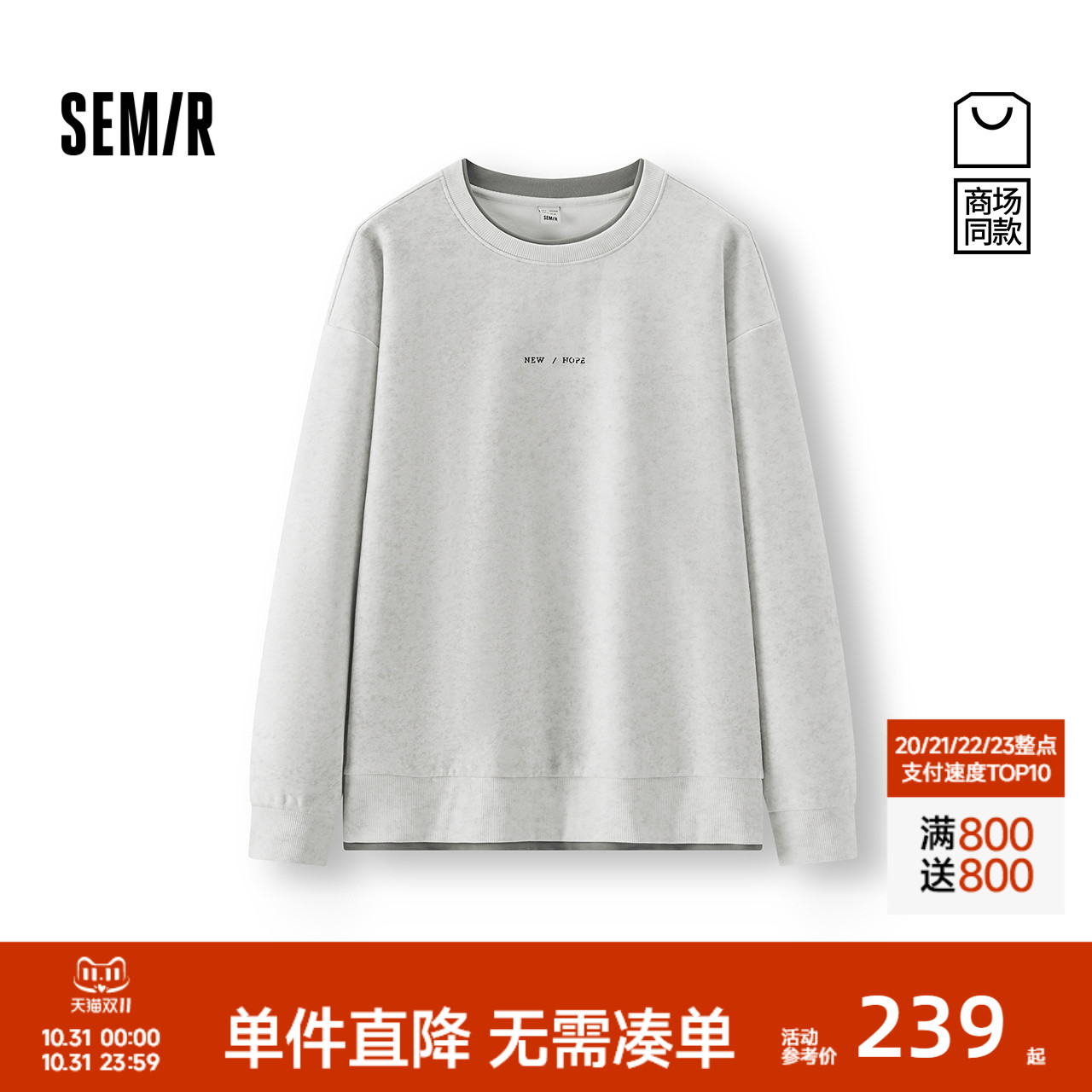 森马拼色假两件宽松休闲圆领卫衣