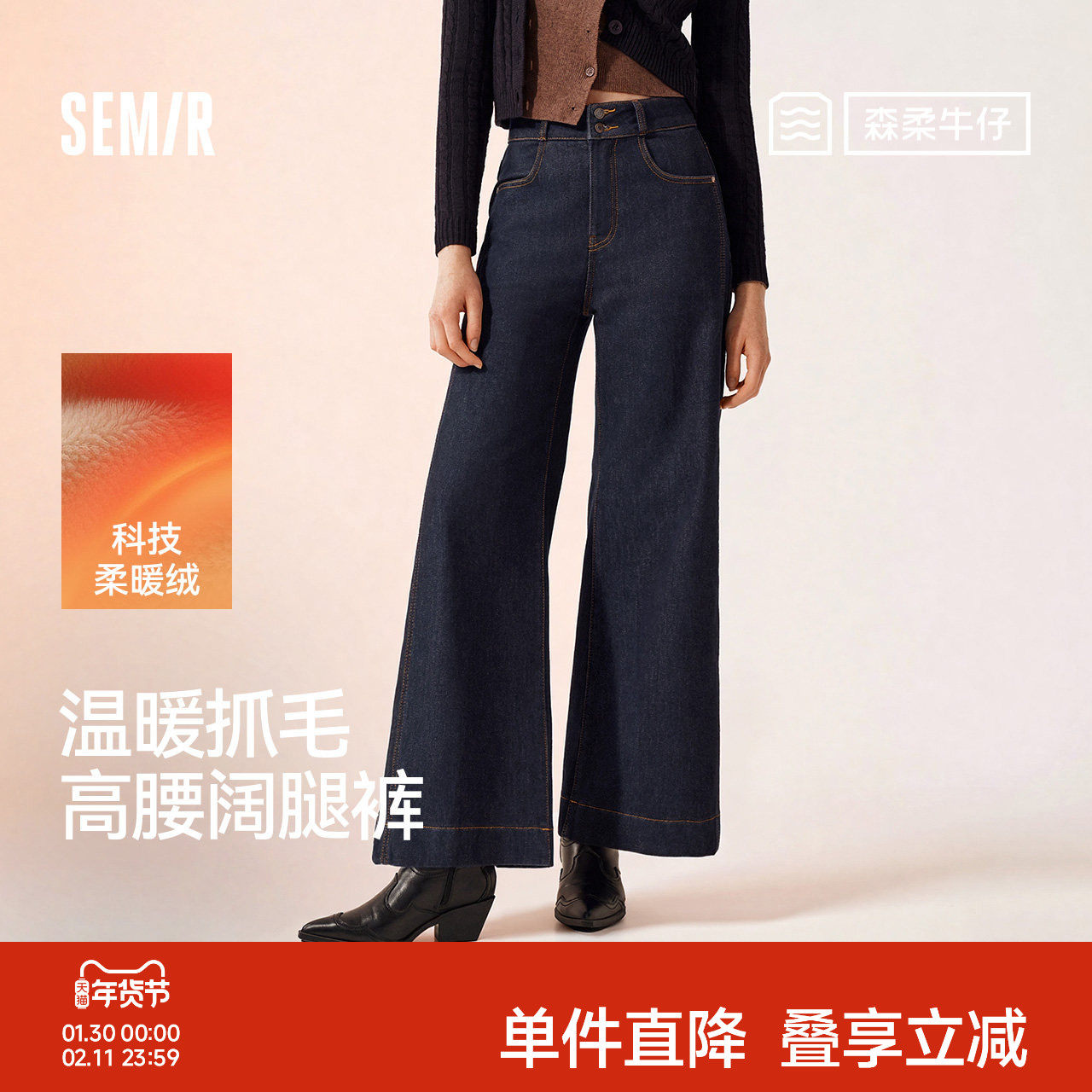 商场同款|森柔森马牛仔裤女冬高腰抓毛阔腿裤2025新款显腿长裤子