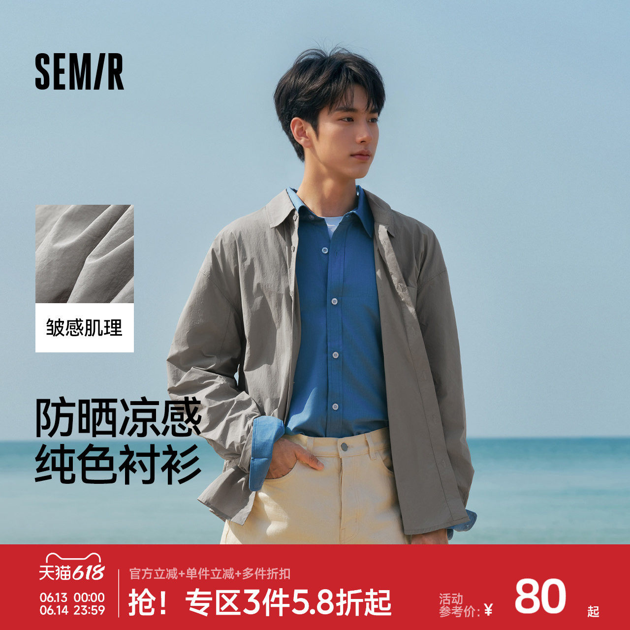 森马长袖衬衫男轻薄款纯色衬衣凉感防晒上衣2025新款夏装宽松皱感