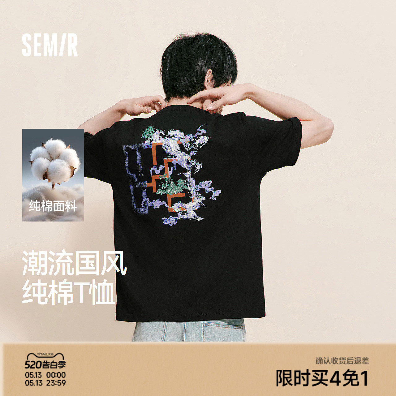森马短袖T恤男夏季纯棉圆领针织衫2026新款潮流国风水墨印花上衣