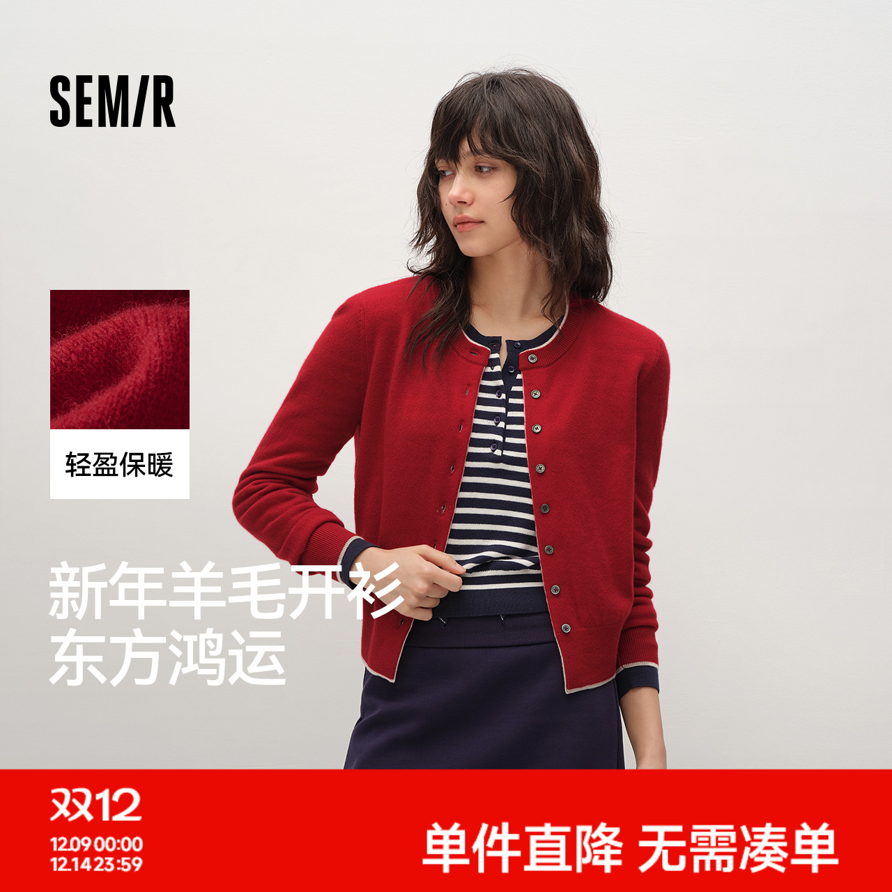 森马新春羊毛撞色短款针织开衫女