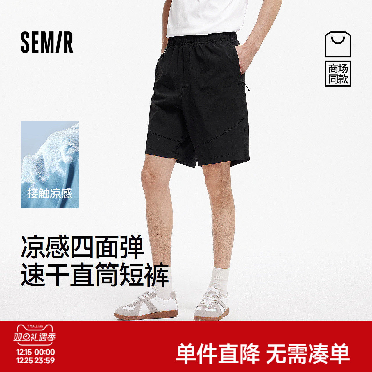 舒服裤|商场同款森马休闲短裤男凉感速干户外沙滩裤2025夏季新款