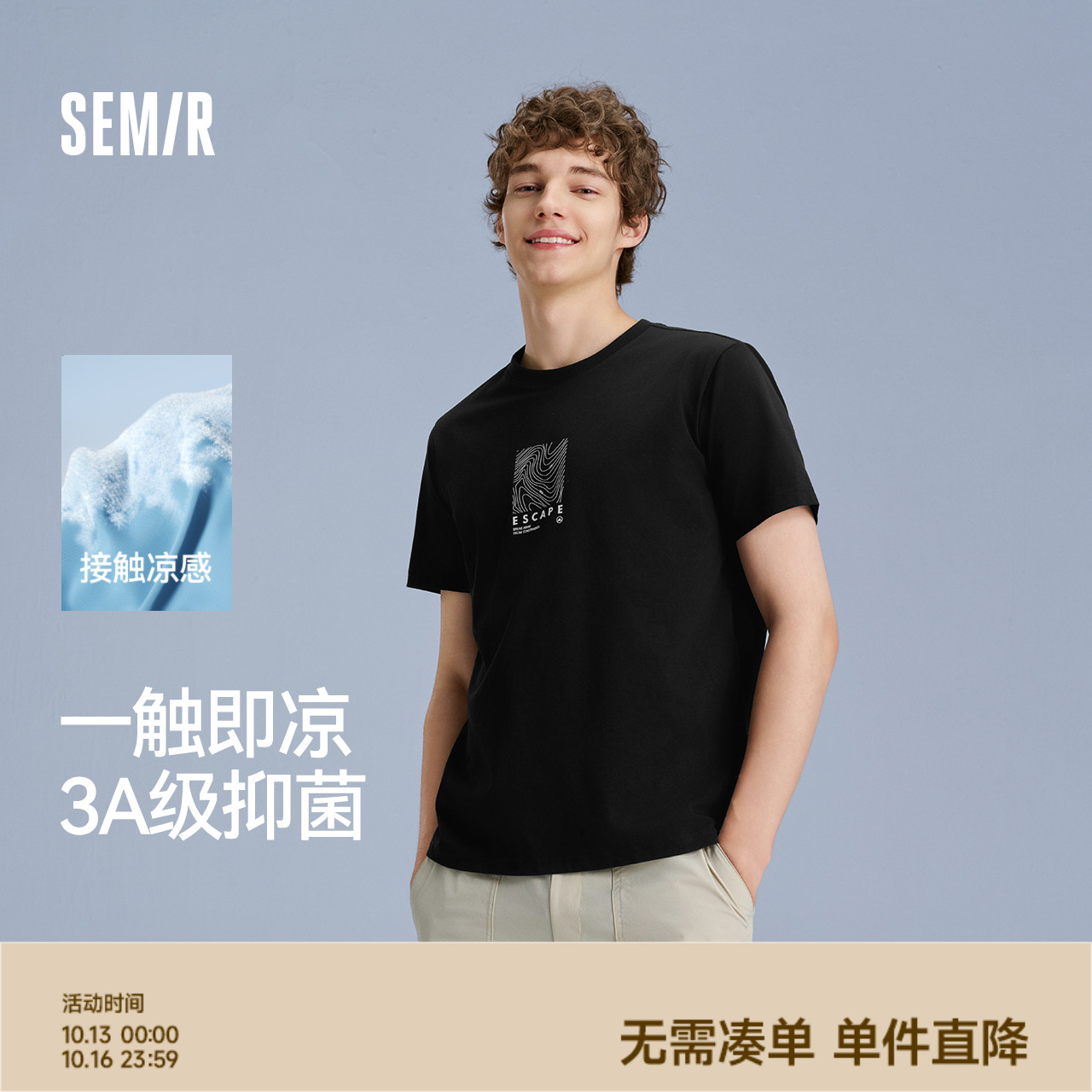 森马短袖T恤男凉感抗菌夏装户外设计感印花上衣休闲圆领t恤通勤潮