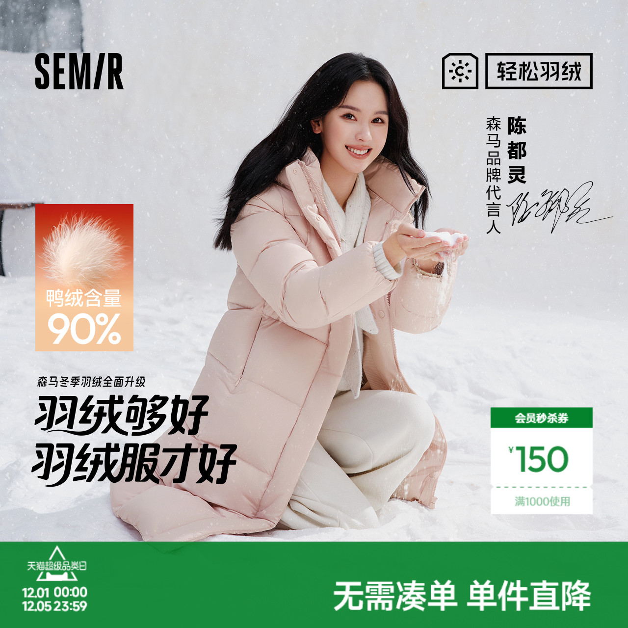 森马90绒子三防抗静电长羽绒服女