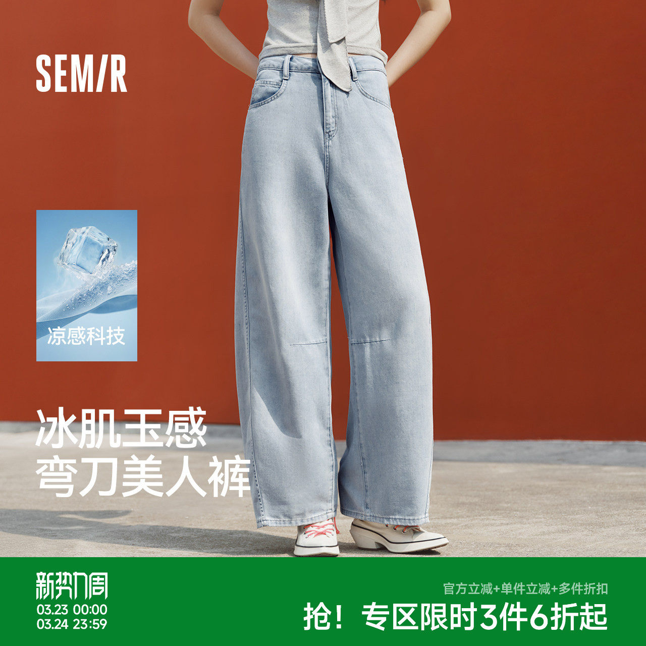 森柔|森马牛仔裤女夏分割宽松弯刀拖地裤凉感抑菌2026新款阔腿裤