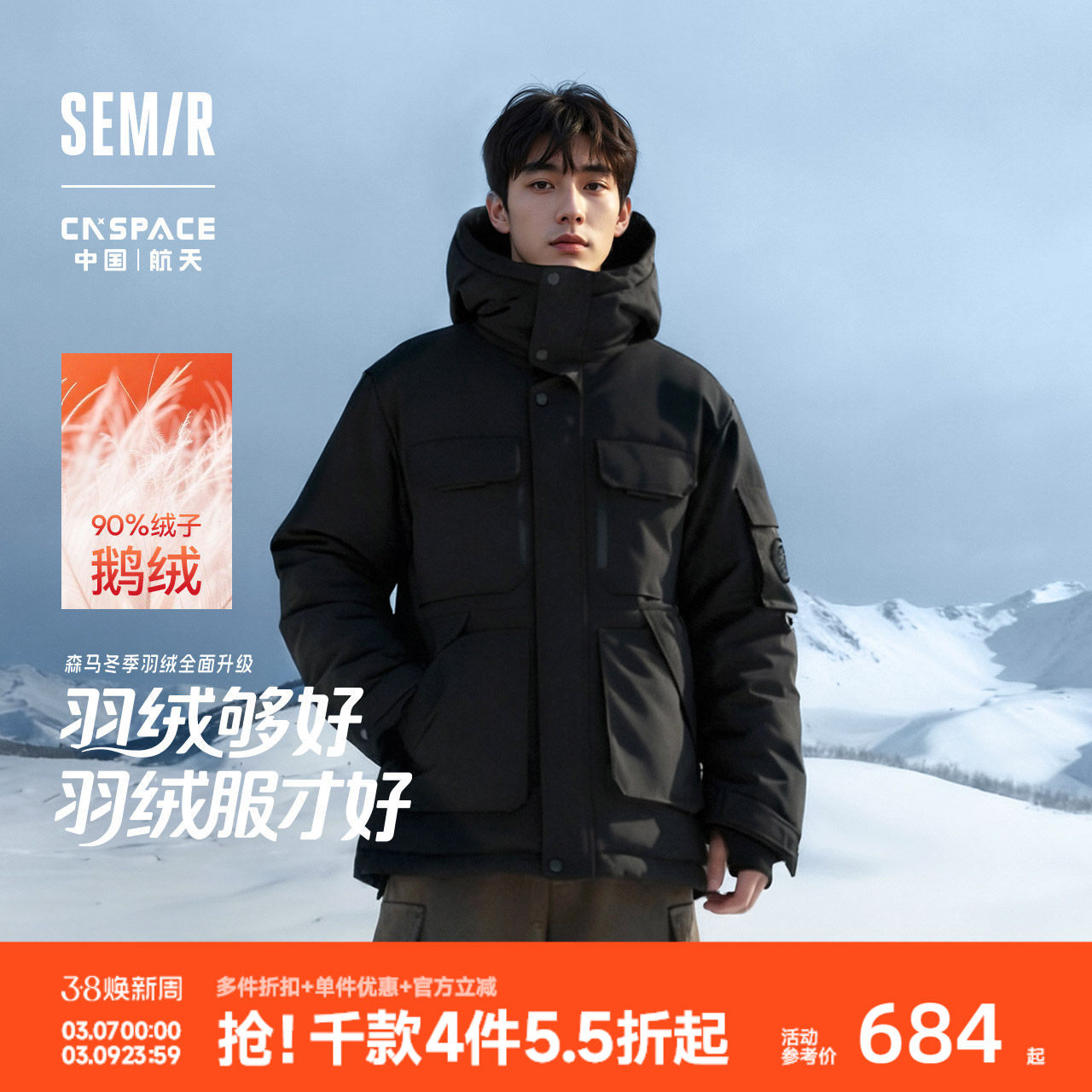 鹅绒|森马CNSPACE航天合作工装羽绒服男冬外套25新款防风三防户外
