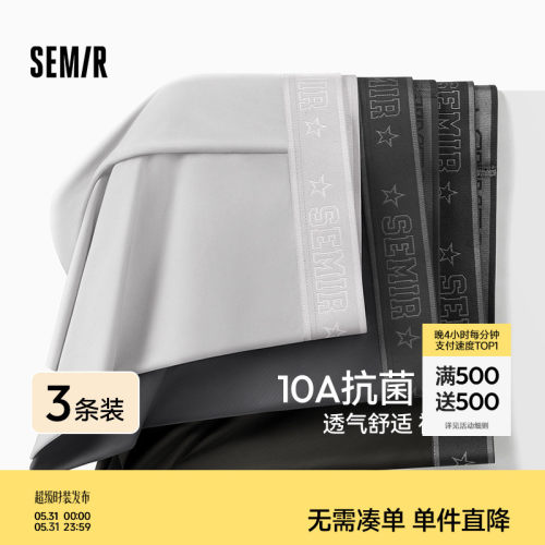 森马男士内裤冰丝凉感薄荷夏季