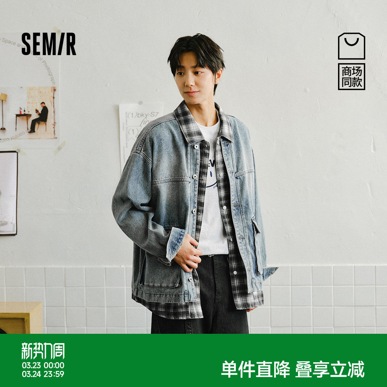 商场同款|森马夹克男春假两件拼接格纹牛仔外套2026新款翻领上衣