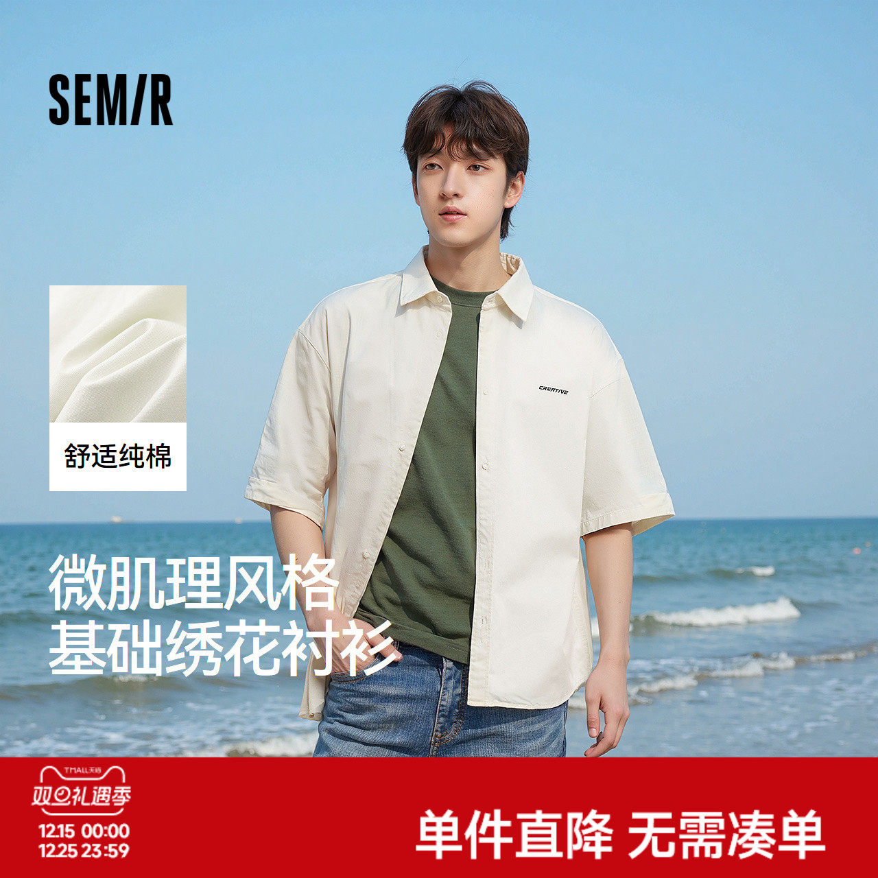 森马短袖衬衫男纯棉衬衣绣花内搭上衣情侣2025新款夏装宽松通勤风