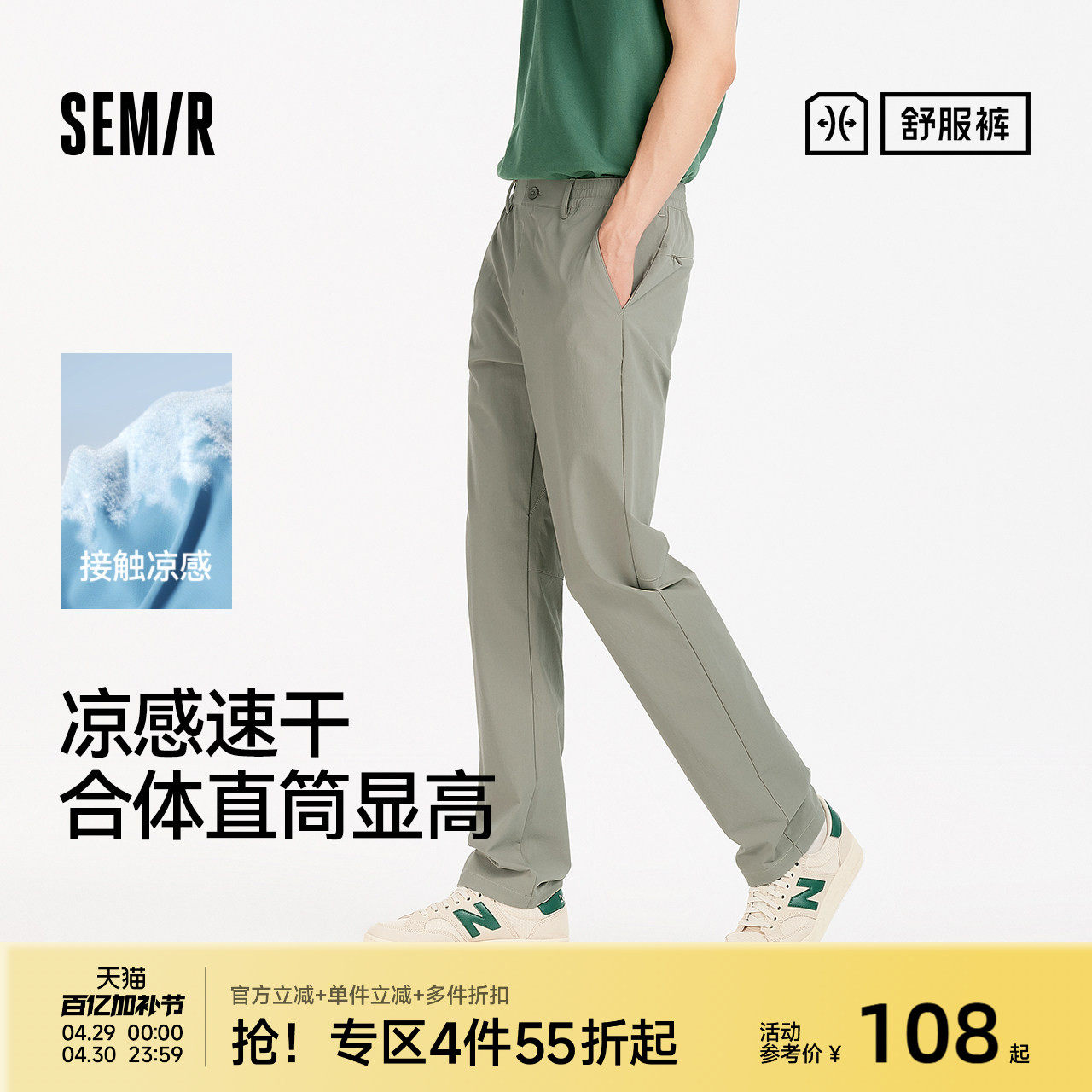 舒服裤|森马休闲裤男夏凉感速干直筒裤纯色百搭弹力长裤轻盈舒适