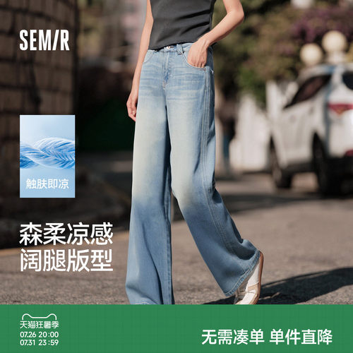 森马凉感显腿长阔腿拖地牛仔裤女