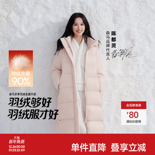 森马90绒子三防抗静电长羽绒服女