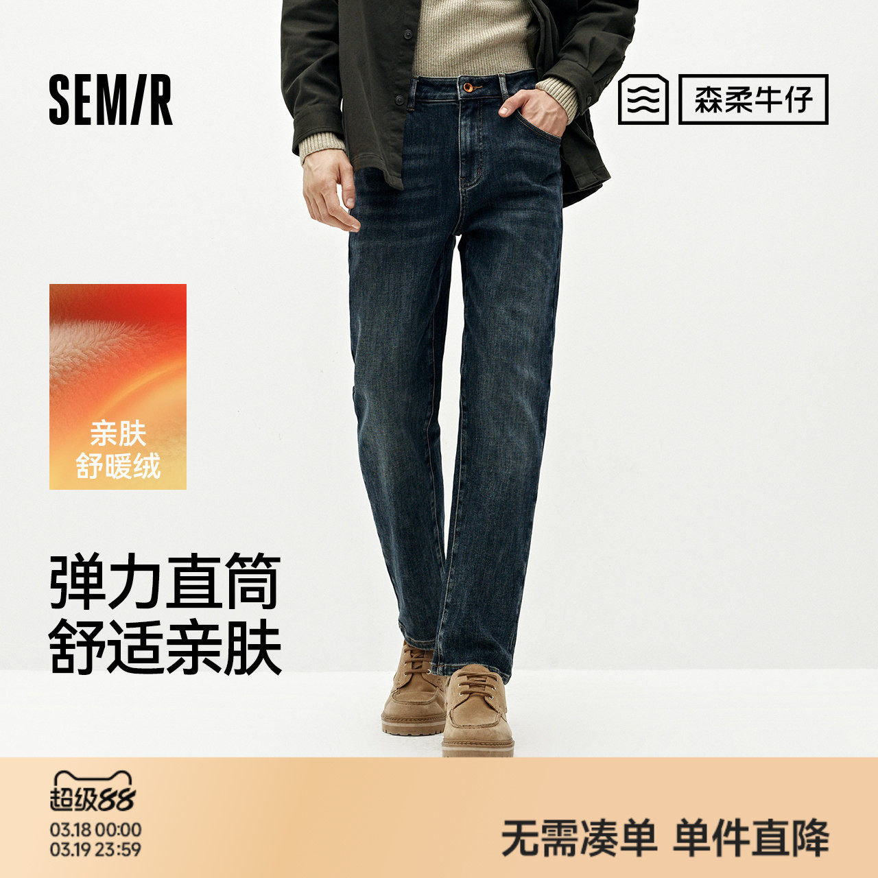 森柔|商场同款森马牛仔裤男冬季棉弹直筒裤2025新款复古时尚长裤